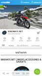 Mobile Screenshot of bikemate.net